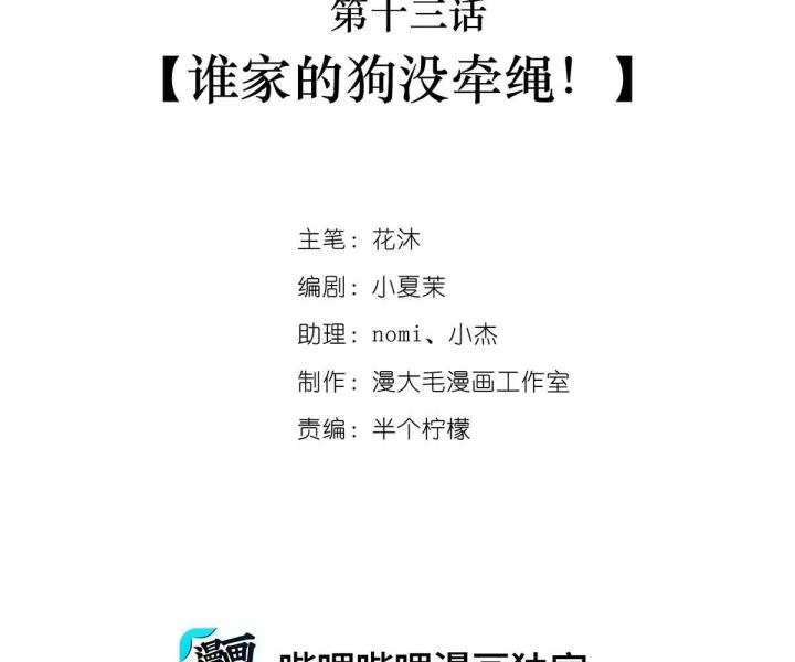 Nữ Phụ Pháo Hôi Bị Ép Mở Doanh Nghiệp Chapter 13 - 2