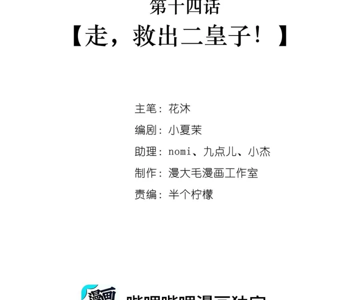 Nữ Phụ Pháo Hôi Bị Ép Mở Doanh Nghiệp Chapter 14 - 2