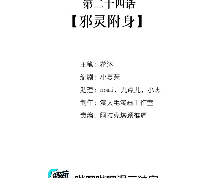 Nữ Phụ Pháo Hôi Bị Ép Mở Doanh Nghiệp Chapter 24 - 2