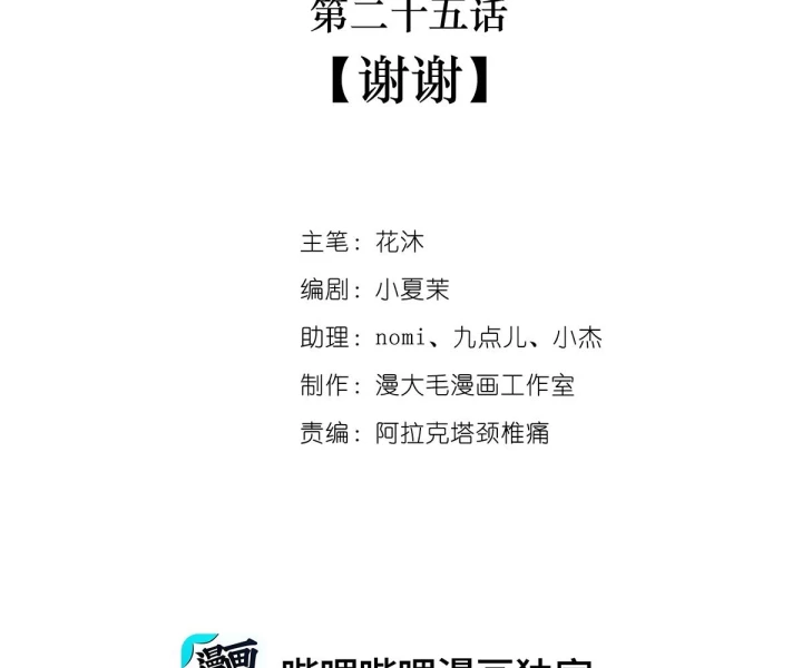 Nữ Phụ Pháo Hôi Bị Ép Mở Doanh Nghiệp Chapter 25 - 2