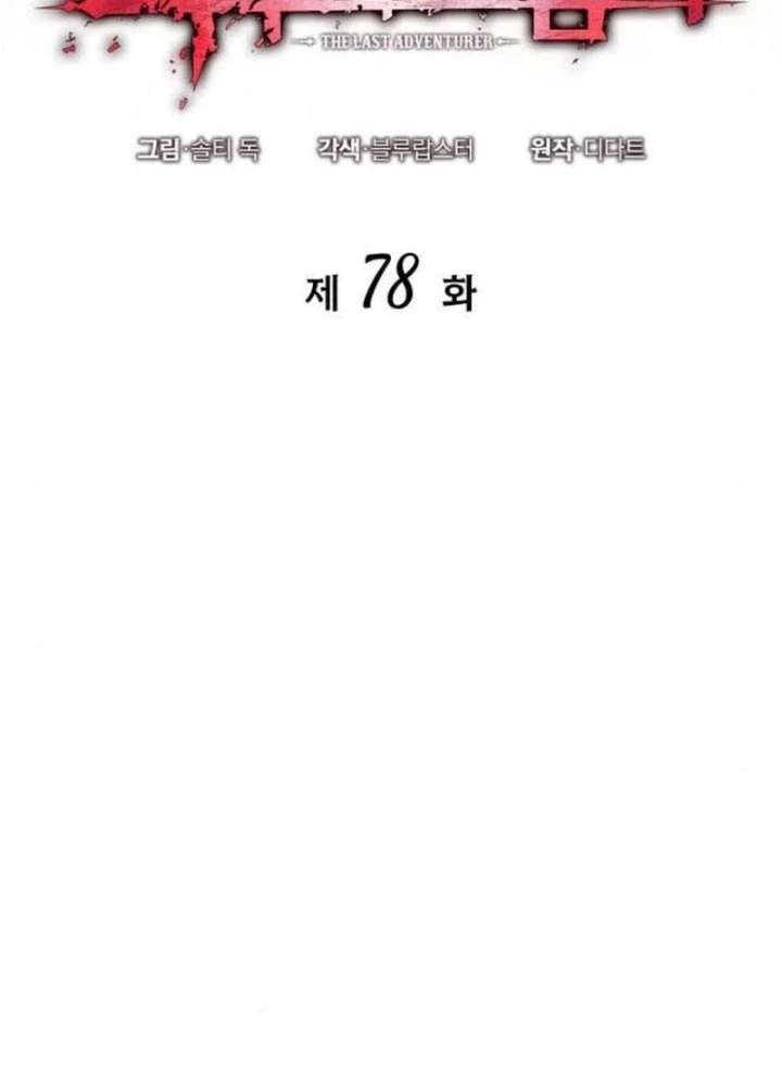 Mạo Hiểm Giả Cuối Cùng Chapter 78 - 13