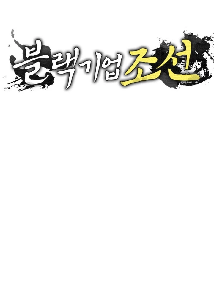 Vương Triều Đen Tối: Joseon Chapter 103 - 73