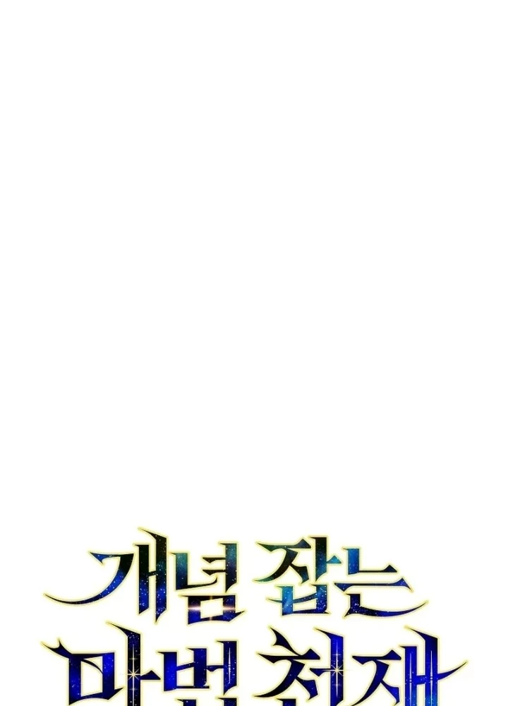 Thiên Tài Phép Thuật Nắm Bắt Khái Niệm Chapter 18 - 61