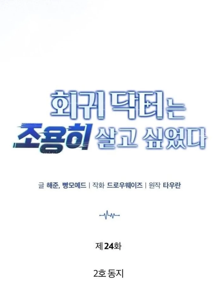 Bác sĩ hồi quy chỉ muốn sống yên bình Chapter 24 - 25