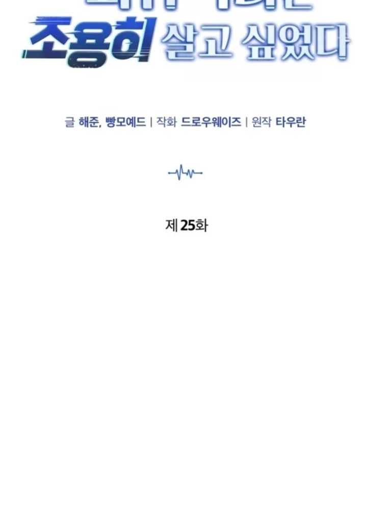 Bác sĩ hồi quy chỉ muốn sống yên bình Chapter 25 - 13