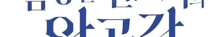 Không Gian Bí Mật Của Luật Sư Phi Thường Chapter 9 - 53