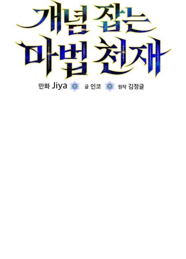 Thiên Tài Phép Thuật Nắm Bắt Khái Niệm Chapter 24 - 95