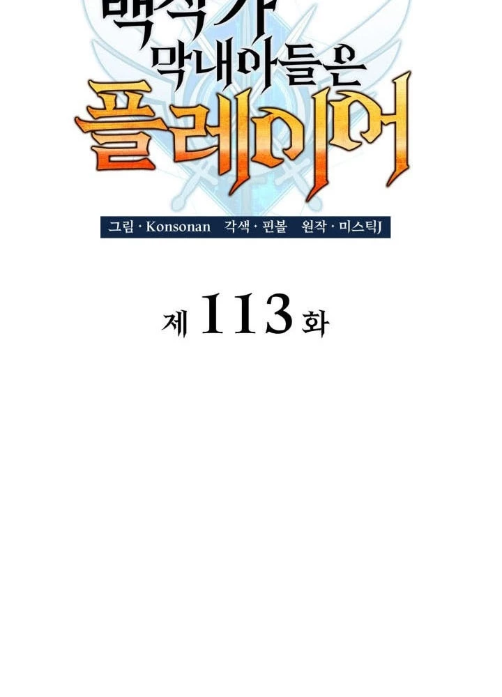Con Trai Út Của Bá Tước Là Một Người Chơi Chapter 113 - 25