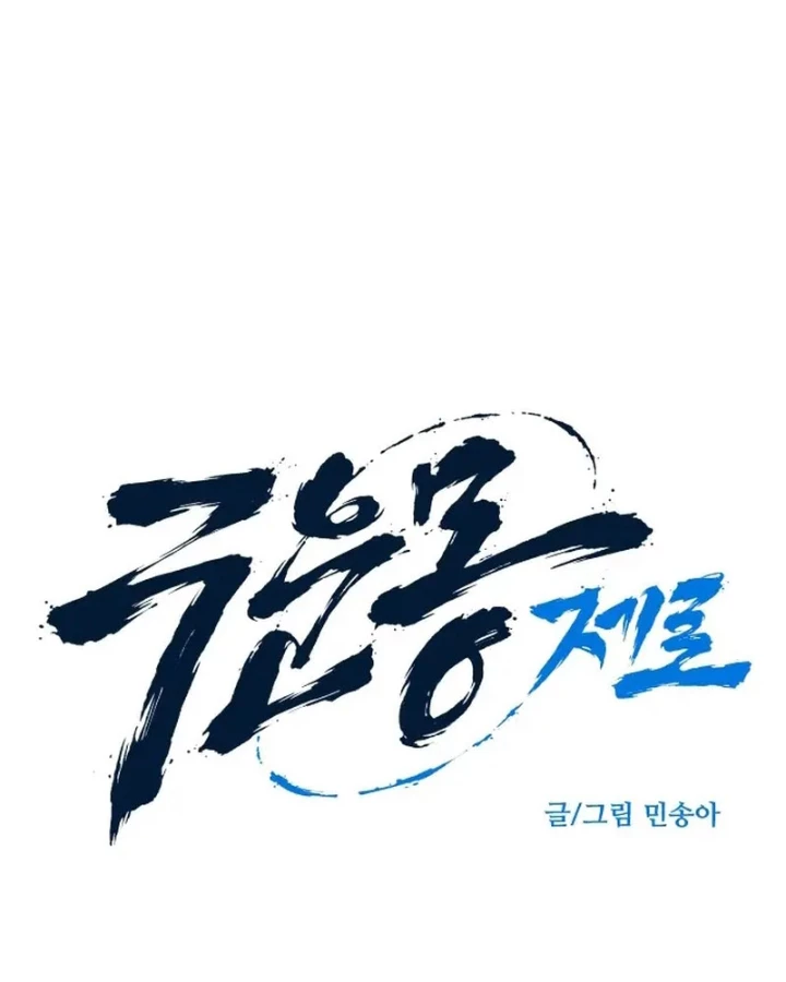Cửu Vân Mộng: Khởi Nguyên Chapter 2 - 14