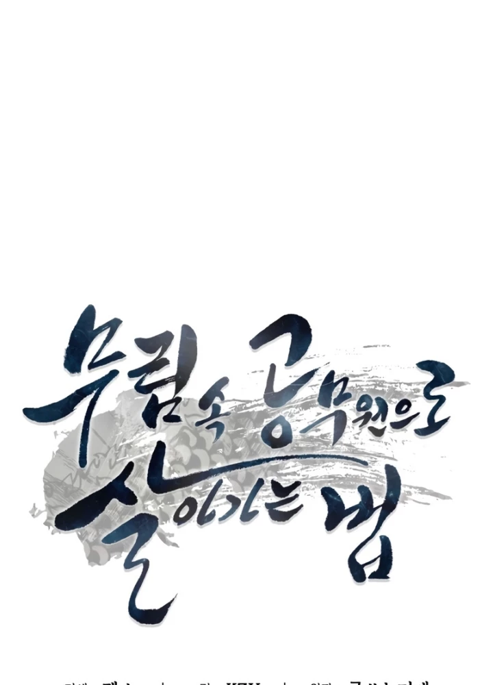 Làm Công Chức Trong Giới Võ Lâm Chapter 17 - 44