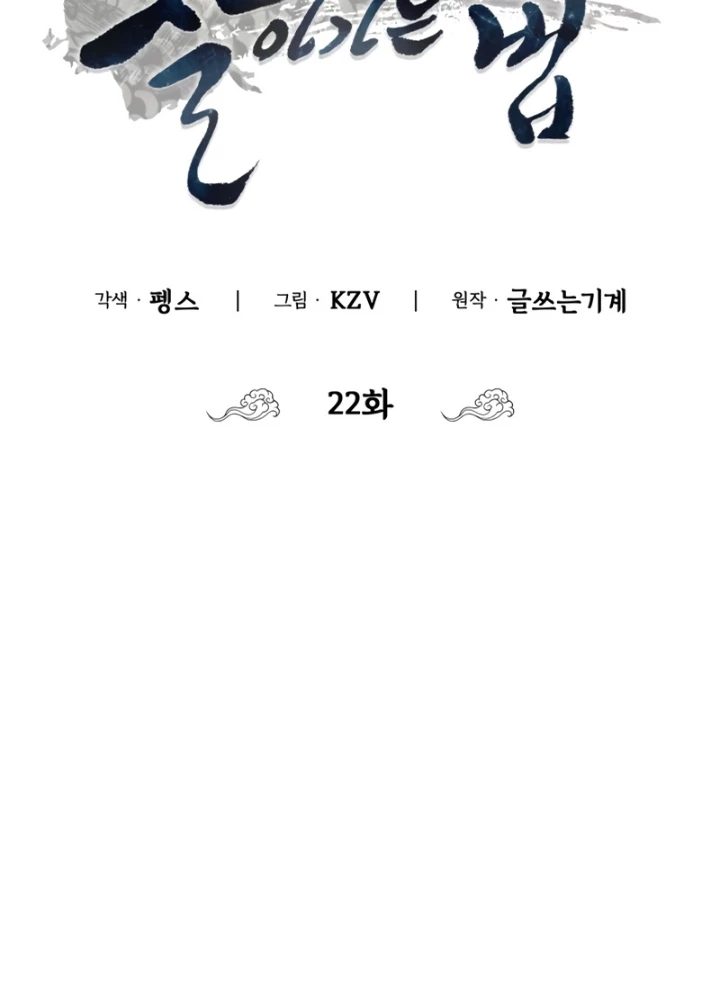 Làm Công Chức Trong Giới Võ Lâm Chapter 22 - 85