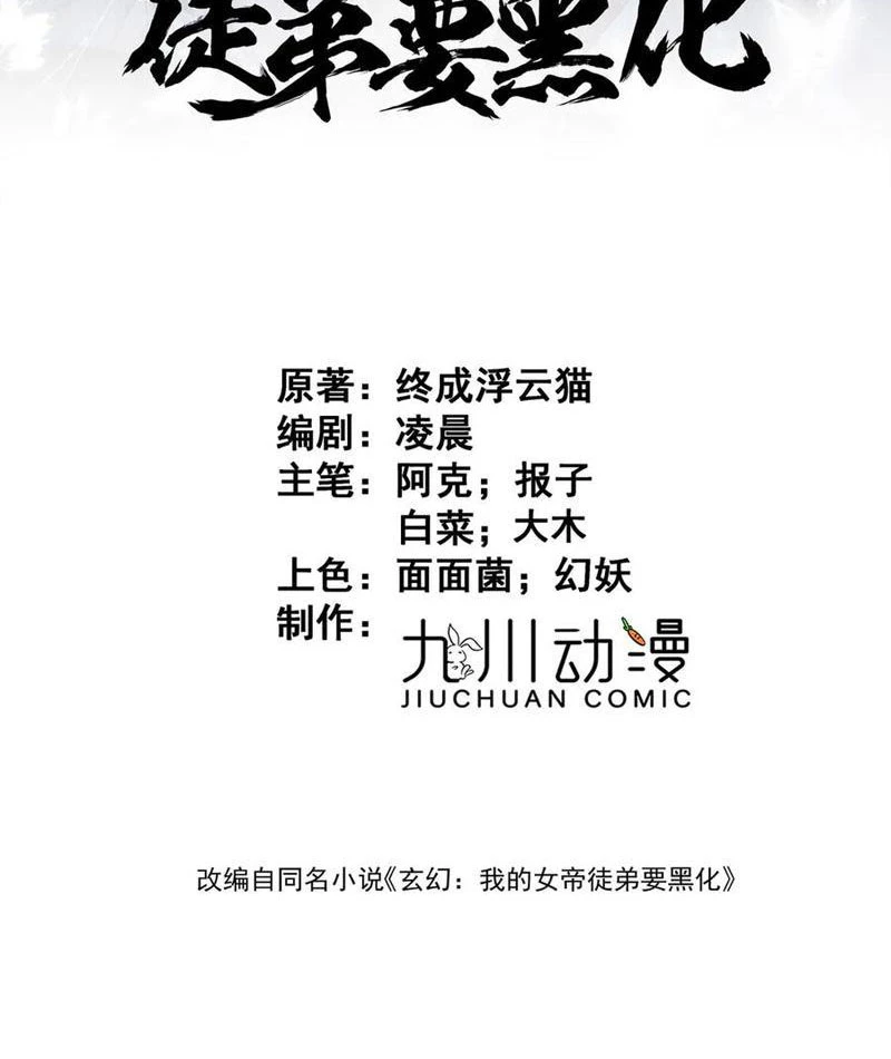 Nữ đồ đệ của ta muốn hắc hóa Chapter 60 - 2