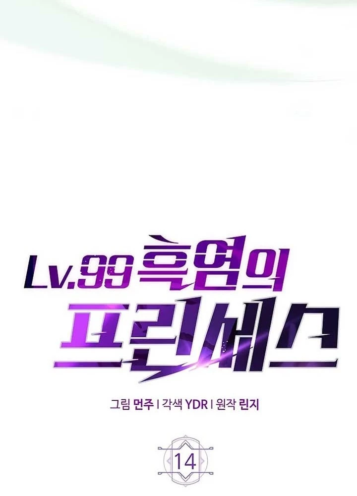 Công Chúa Hắc Viêm LV.99 Chapter 14 - 55