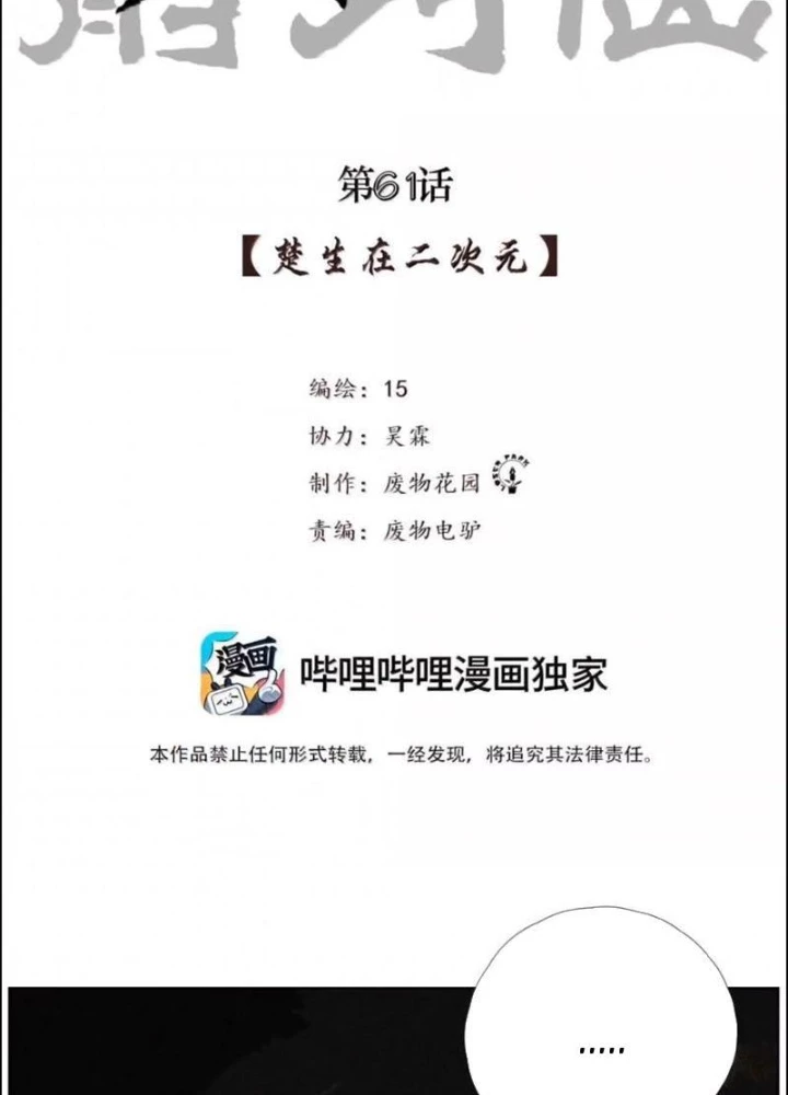 Tiên Hàng Đầu Chapter 61 - 5