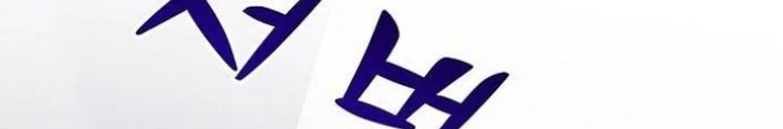 Đi Lên Từ Đáy Xã Hội Chapter 31 - 14