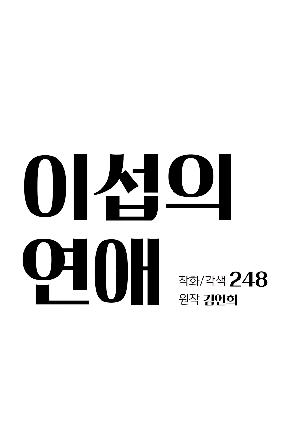 Tình Yêu Của Ik Seob Chapter 80.1 - 24