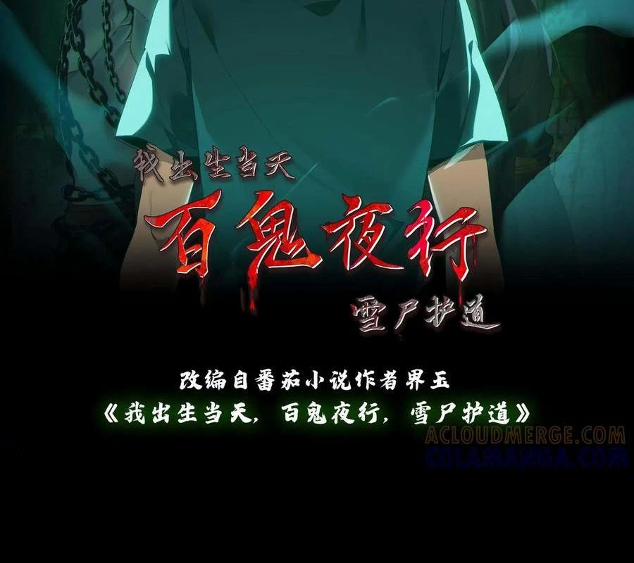 Ngày Tôi Sinh Ra, Bách Quỷ Dạ Hành, Tuyết Thi Hộ Đạo Chapter 758 - 2