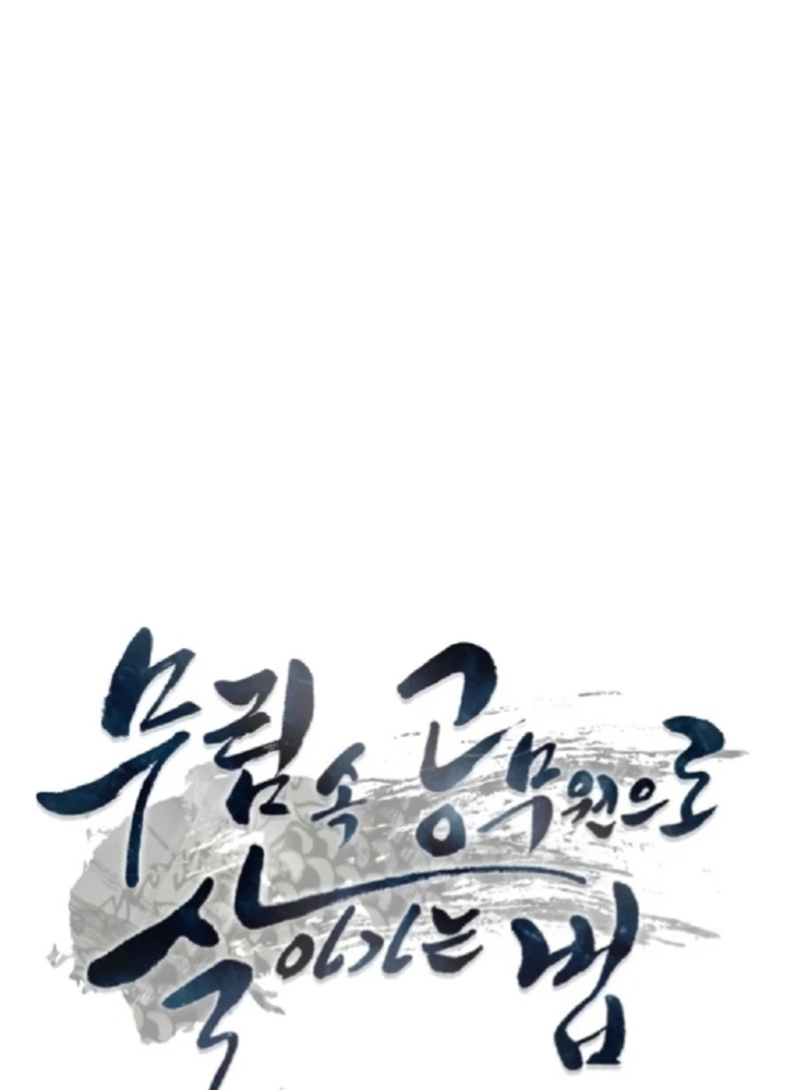 Làm Công Chức Trong Giới Võ Lâm Chapter 24 - 33