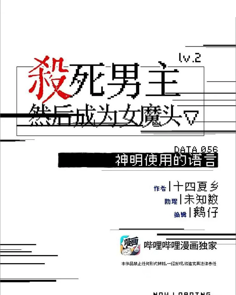 Giết chết nam chính sau đó trở thành nữ ma đầu Chapter 56 - 10