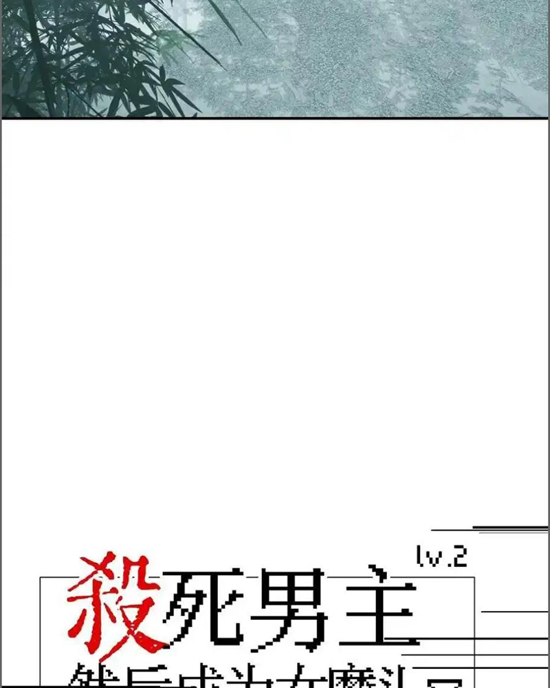 Giết chết nam chính sau đó trở thành nữ ma đầu Chapter 58 - 15