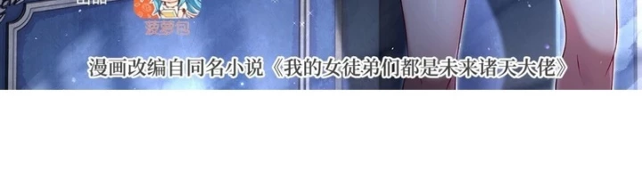 Các Nữ Đồ Đệ Của Ta Đều Là Chư Thiên Đại Lão Tương Lai Chapter 349 - 2
