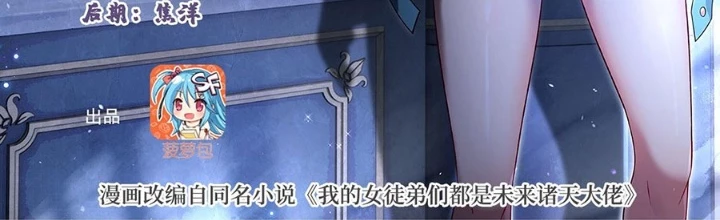Các Nữ Đồ Đệ Của Ta Đều Là Chư Thiên Đại Lão Tương Lai Chapter 350 - 2