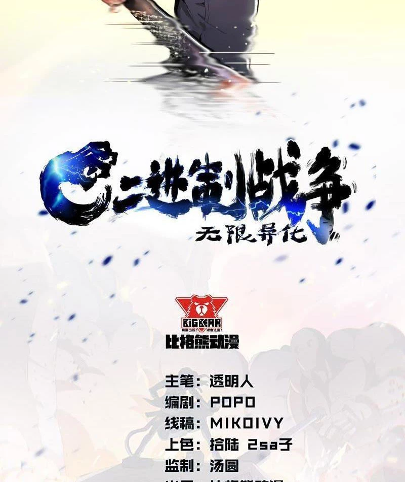 Vô Hạn Dị Hóa: Chiến Tranh Hệ Nhị Phân Chapter 2 - 2