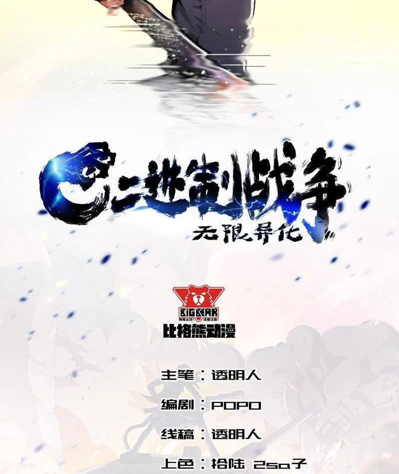 Vô Hạn Dị Hóa: Chiến Tranh Hệ Nhị Phân Chapter 4 - 2