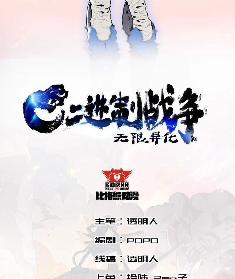 Vô Hạn Dị Hóa: Chiến Tranh Hệ Nhị Phân Chapter 7 - 2
