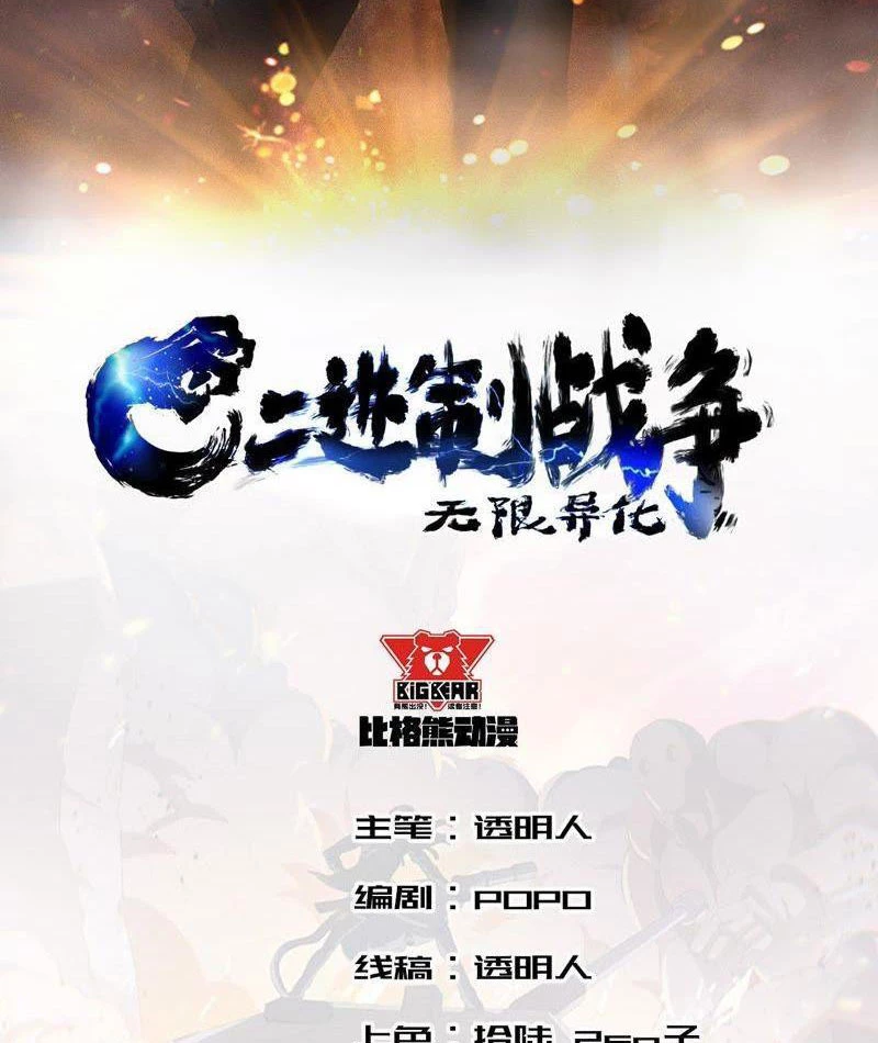 Vô Hạn Dị Hóa: Chiến Tranh Hệ Nhị Phân Chapter 19 - 2