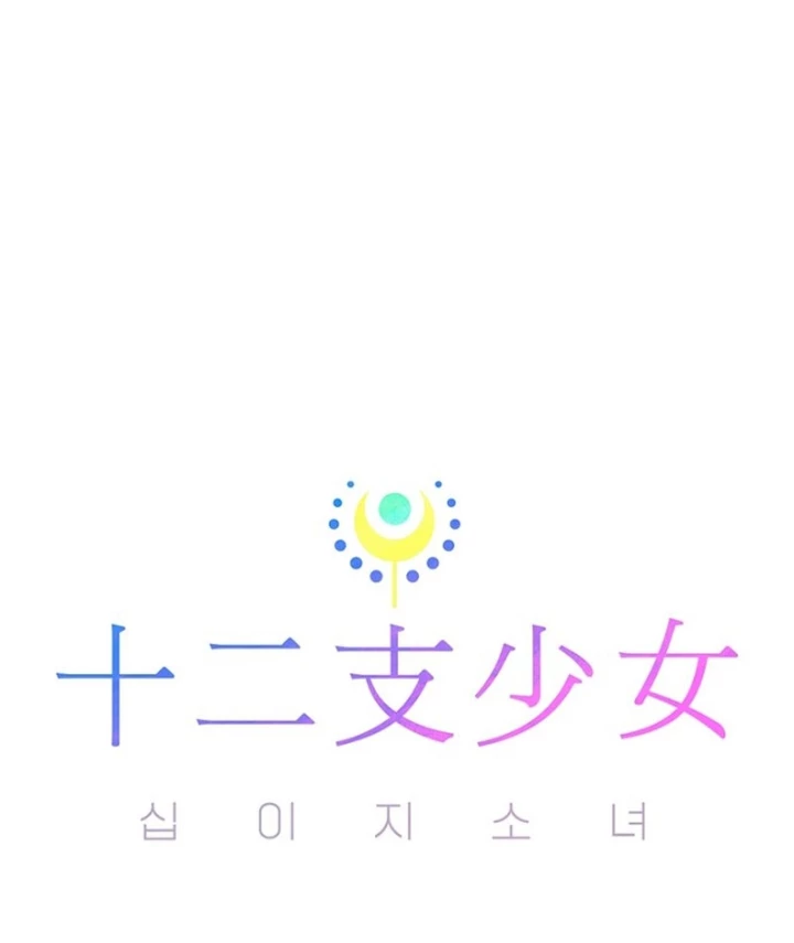 Thiếu Nữ Hoàng Đạo Chapter 1 - 208