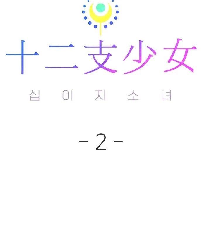 Thiếu Nữ Hoàng Đạo Chapter 2 - 113