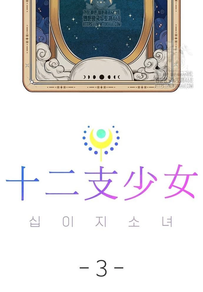 Thiếu Nữ Hoàng Đạo Chapter 3 - 191