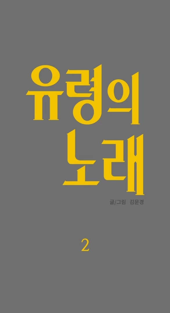 Khúc Ca Linh Hồn Chapter 2.1 - 24
