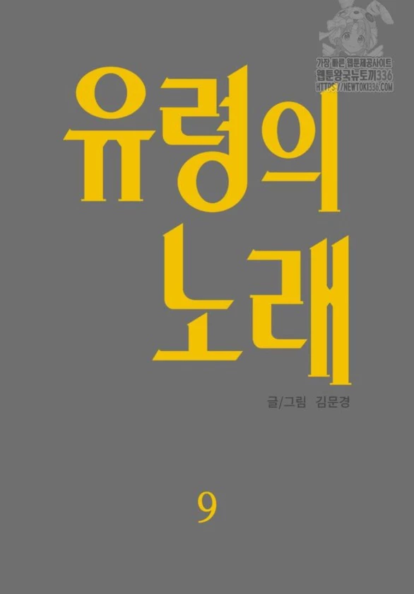 Khúc Ca Linh Hồn Chapter 9.1 - 17