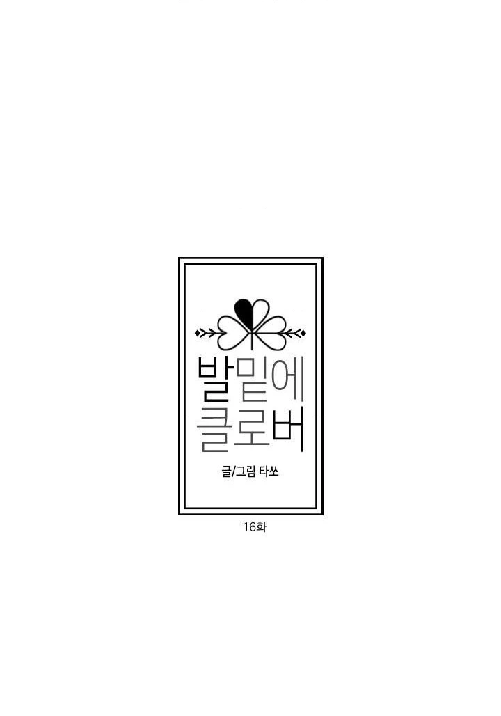 Gót Chân Dẫm Lên Cỏ Ba Lá Chapter 16 - 5