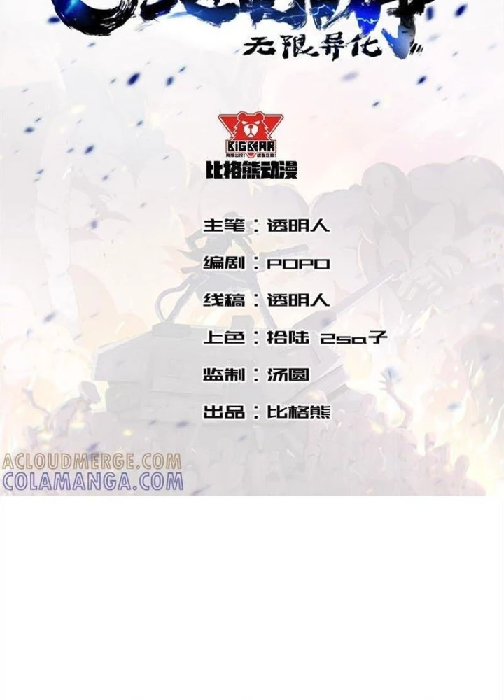 Vô Hạn Dị Hóa: Chiến Tranh Hệ Nhị Phân Chapter 22 - 3