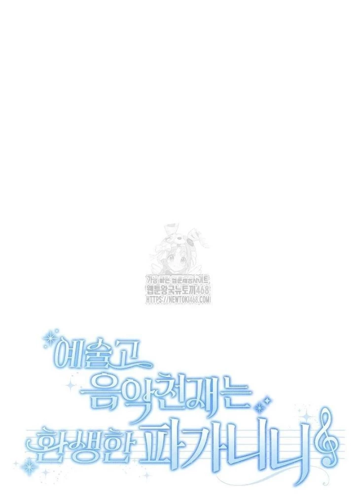 Thiên Tài Âm Nhạc Trường Trung Học Chapter 63 - 37
