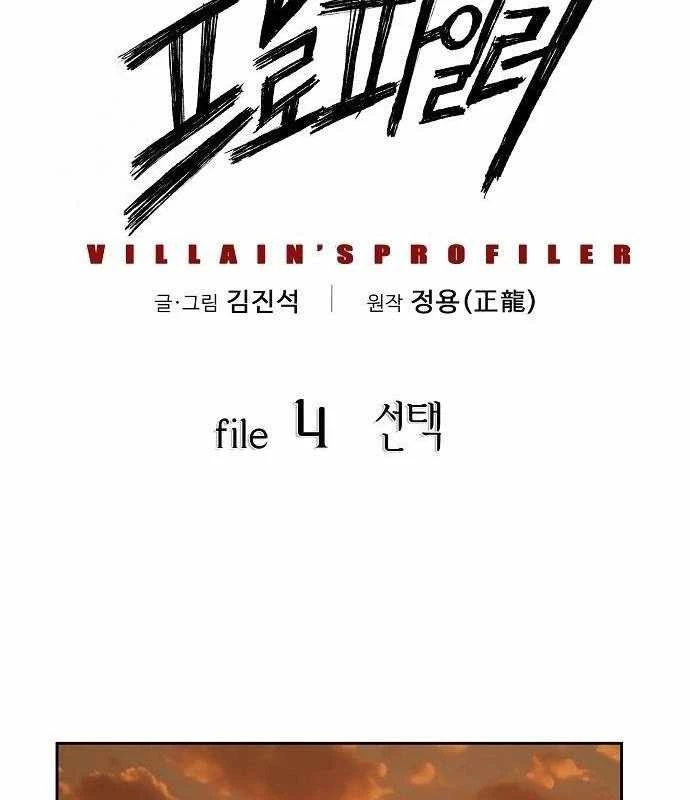 Hồ Sơ Ác Nhân Chapter 4 - 17