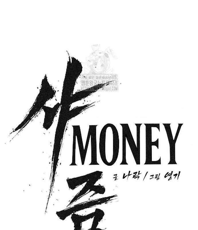 Pháp Sư Đạo Tiền Chapter 3 - 113