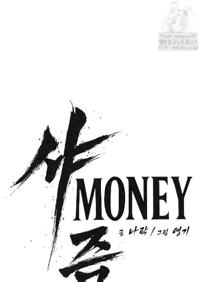 Pháp Sư Đạo Tiền Chapter 4 - 46