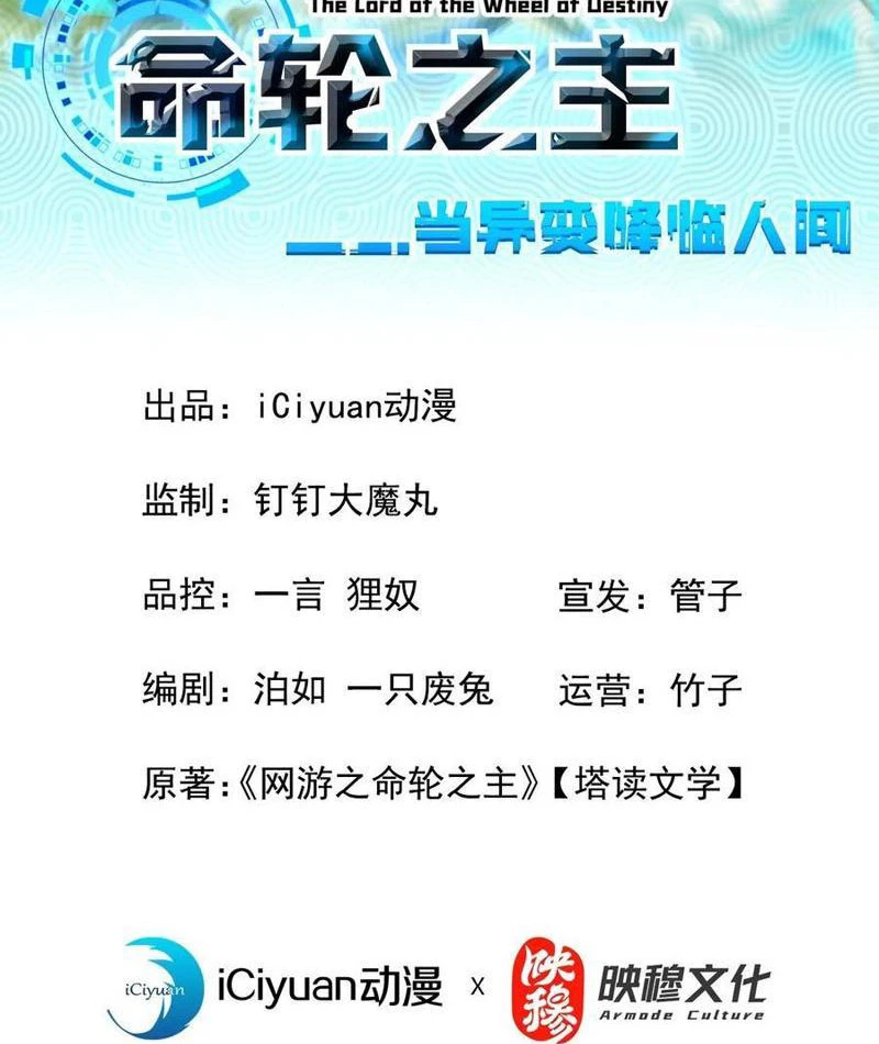 Mệnh Luân Chi Chủ! Khi Dị Biến Giáng Lâm Nhân Gian! Chapter 137 - 2