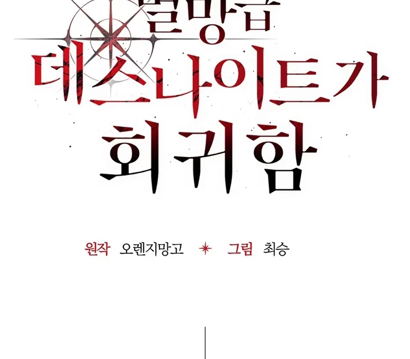 Kỵ Sĩ Tử Thần Cấp Diệt Vong Đã Hồi Quy Chapter 17 - 42