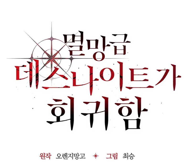 Kỵ Sĩ Tử Thần Cấp Diệt Vong Đã Hồi Quy Chapter 19 - 73