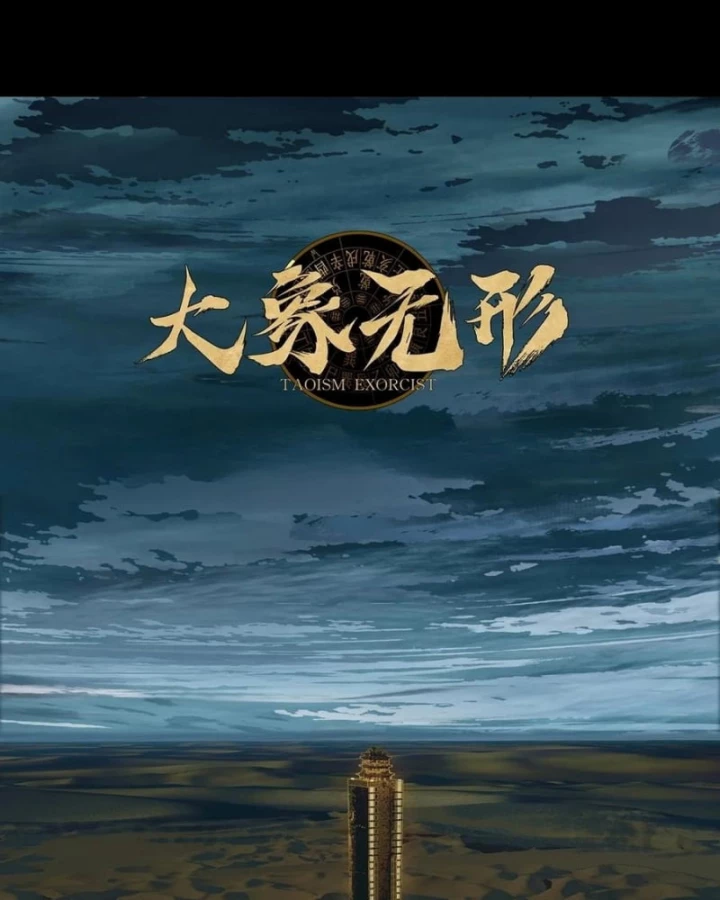 Đại Tượng Vô Hình Chapter 510 - 50