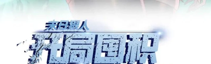 Kẻ Tàn Nhẫn Ngày Tận Thế: Bắt Đầu Dự Trữ Hàng Tỷ Tấn Vật Tư Chapter 75 - 2