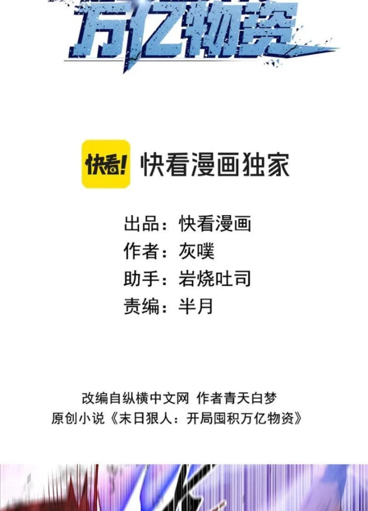 Kẻ Tàn Nhẫn Ngày Tận Thế: Bắt Đầu Dự Trữ Hàng Tỷ Tấn Vật Tư Chapter 75 - 3