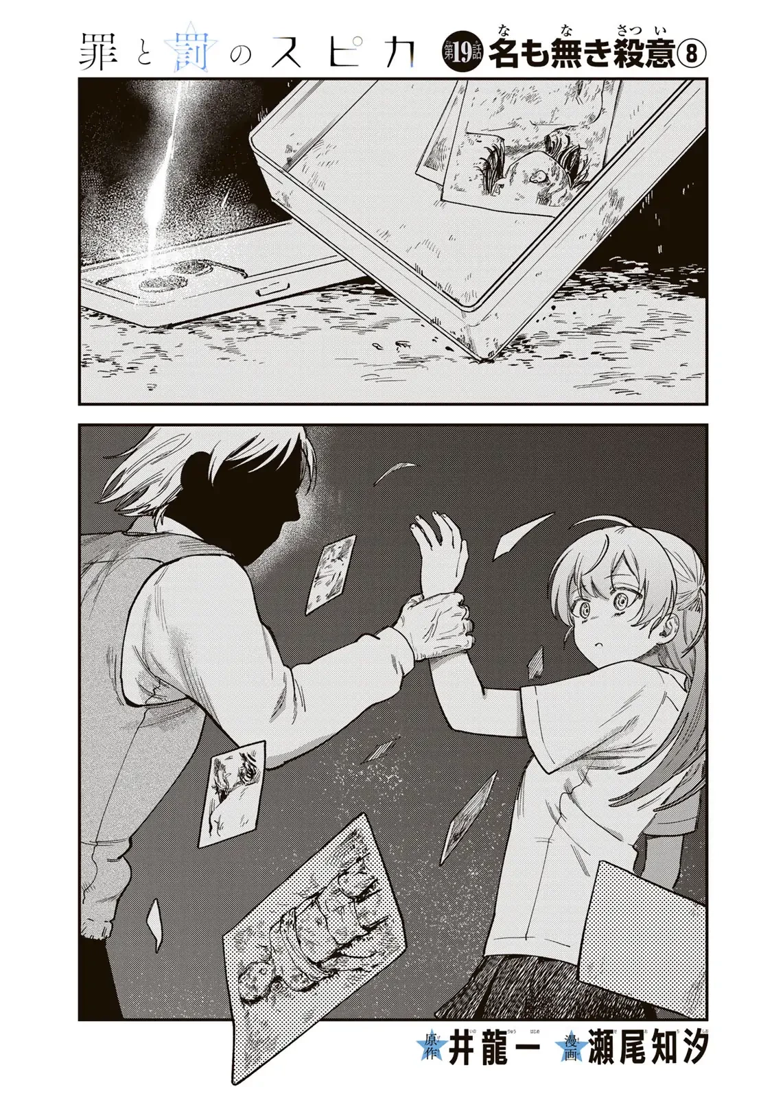 Spica - Tội Ác Và Hình Phạt Chapter 19 - 2