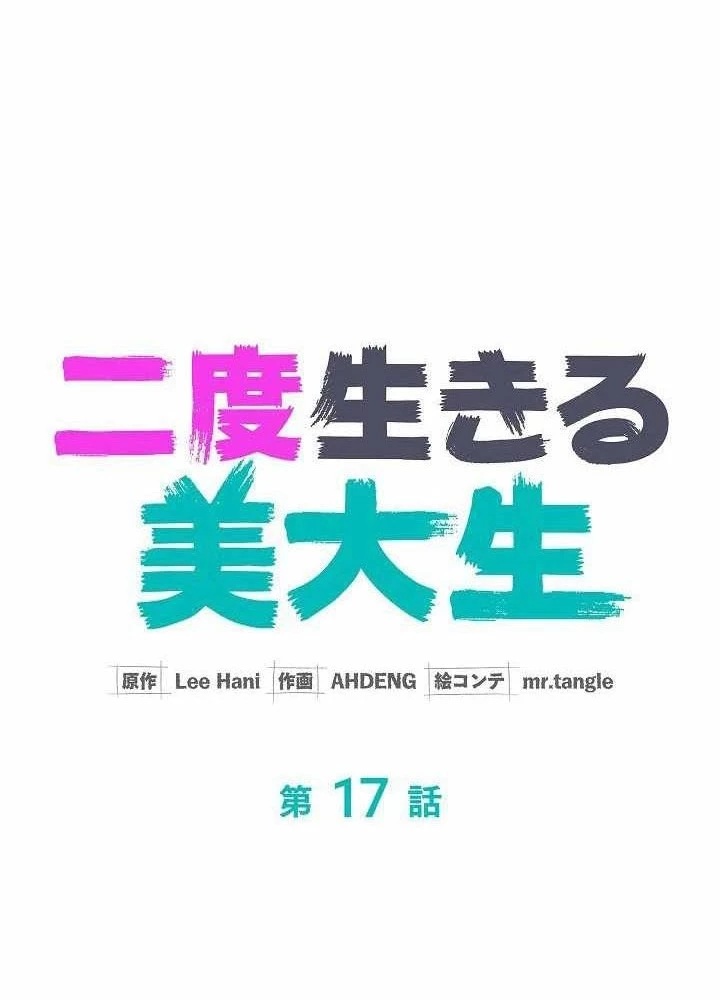 Sự tái sinh của nhà thiết kế tài ba Chapter 17 - 53
