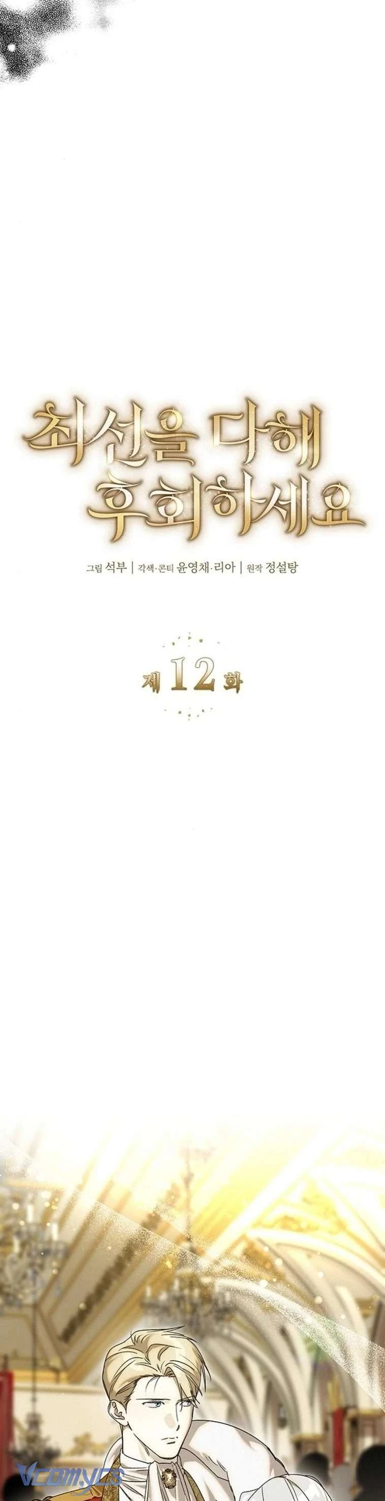 Cứ Cố Gắng Hết Sức Để Hối Hận Chapter 12 - 12